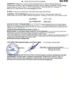Декларация о соответствии