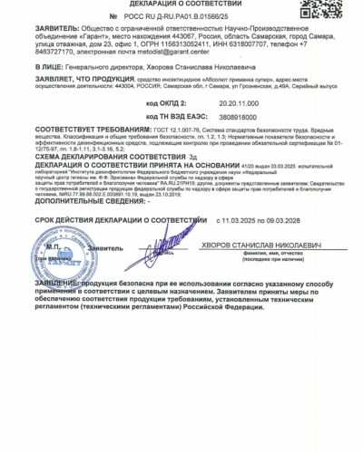 Декларация о соответствии