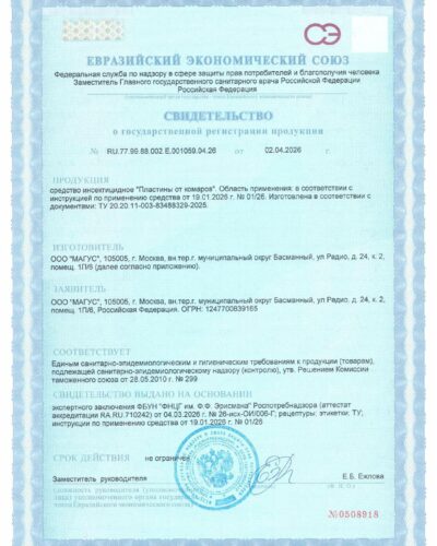 Свидетельство о государственной регистрации продукции