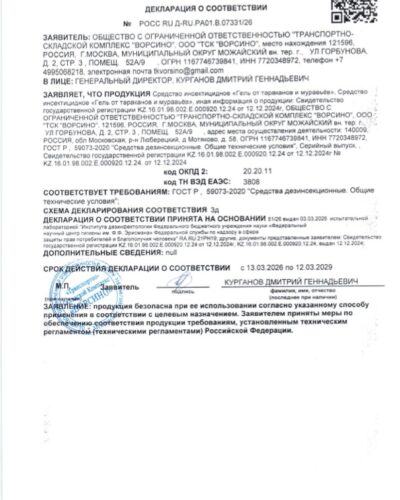 Декларация соответсвия ГОСТ Р