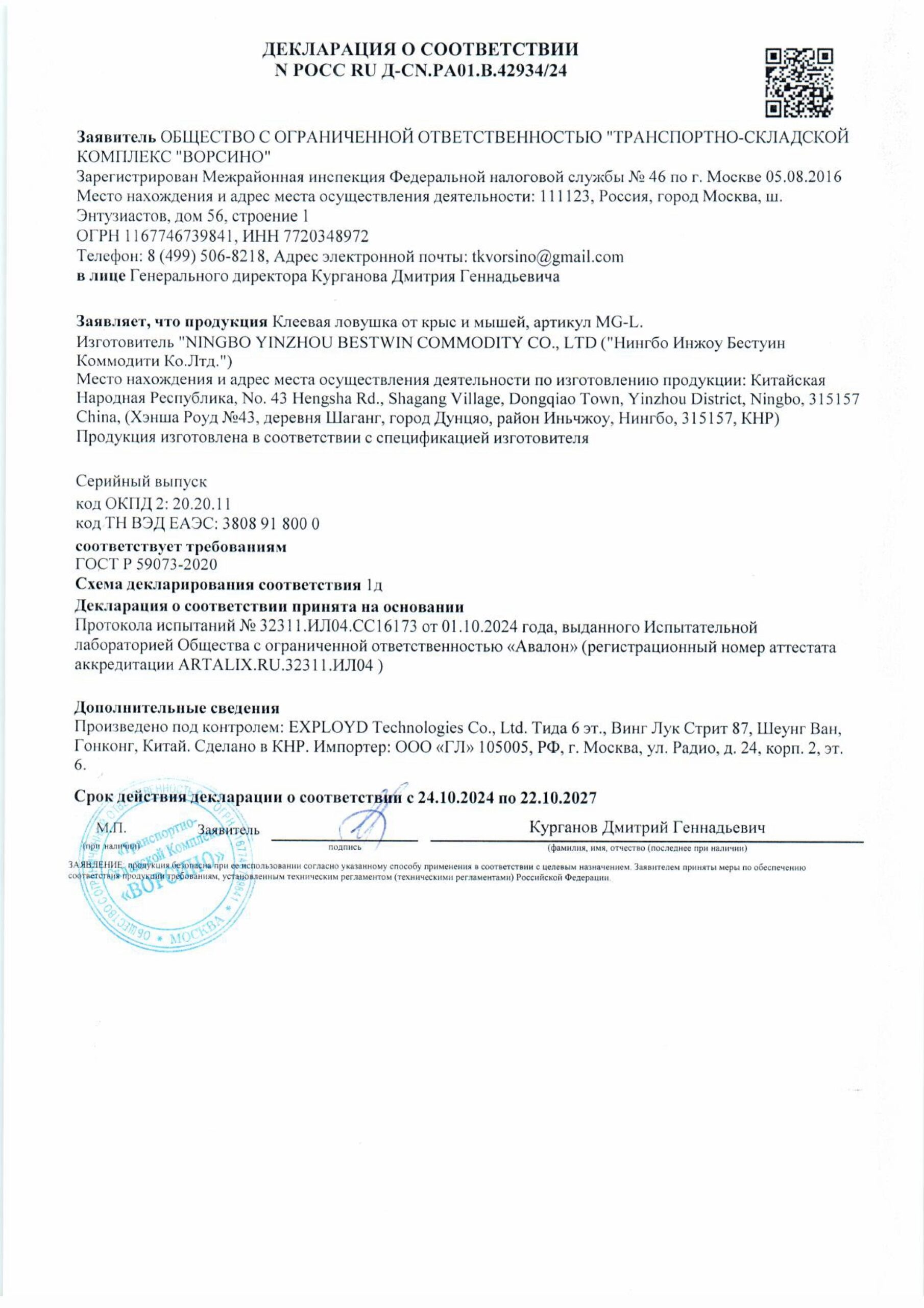 ДС_Клеевая ловушка от крыс и мышей