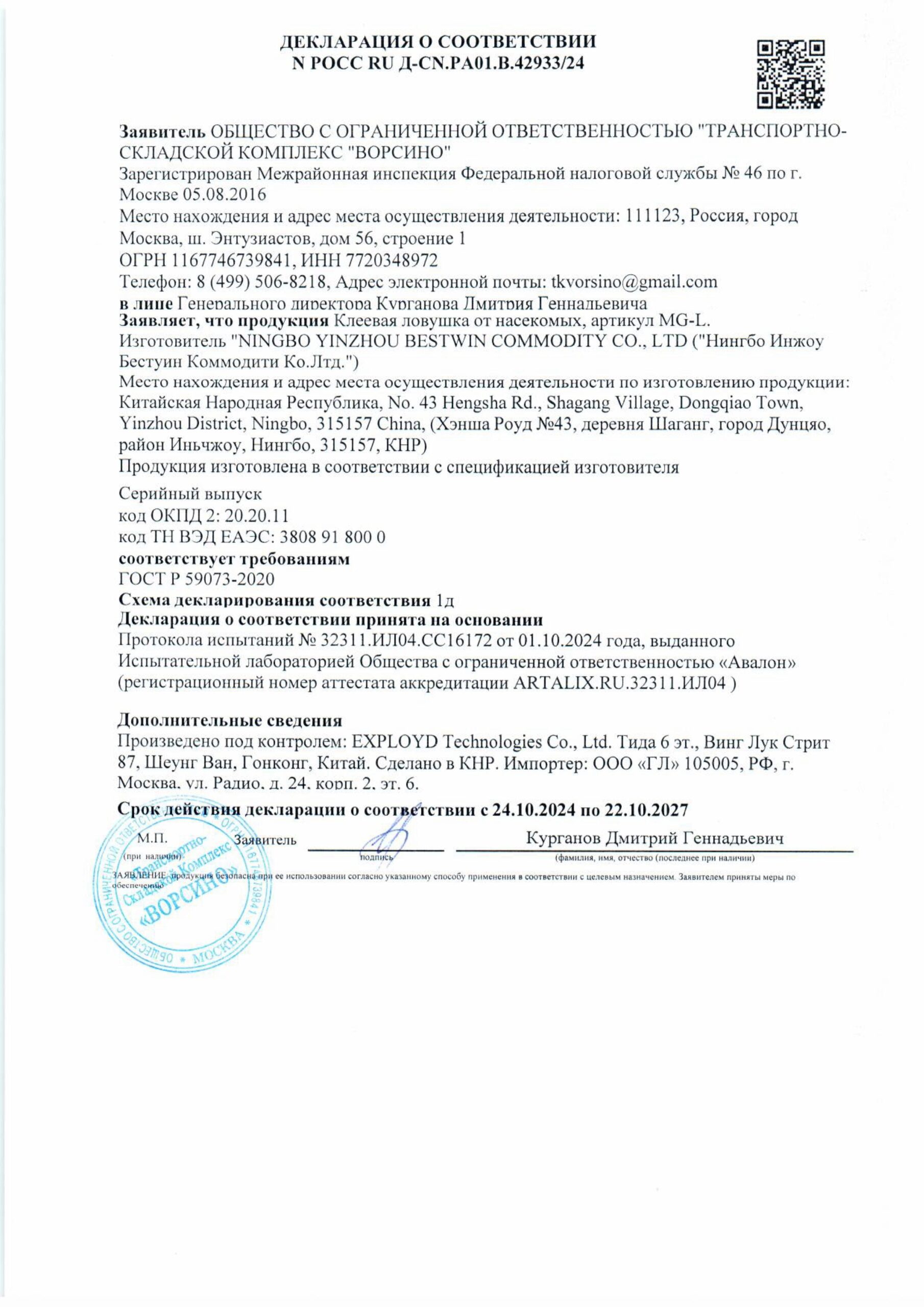 ДС_Клеевая ловушка от насекомых