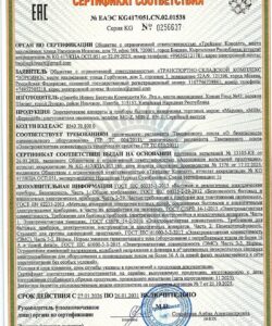 СС ЕАЭС KG417-051.CN.02.01538