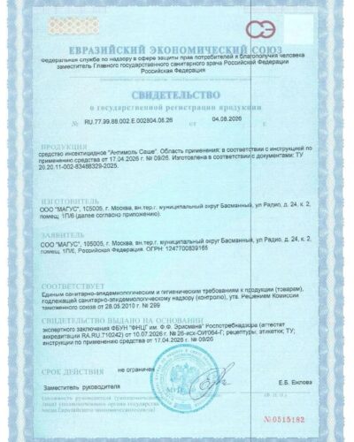 Свидетельство о государственной регистрации продукции