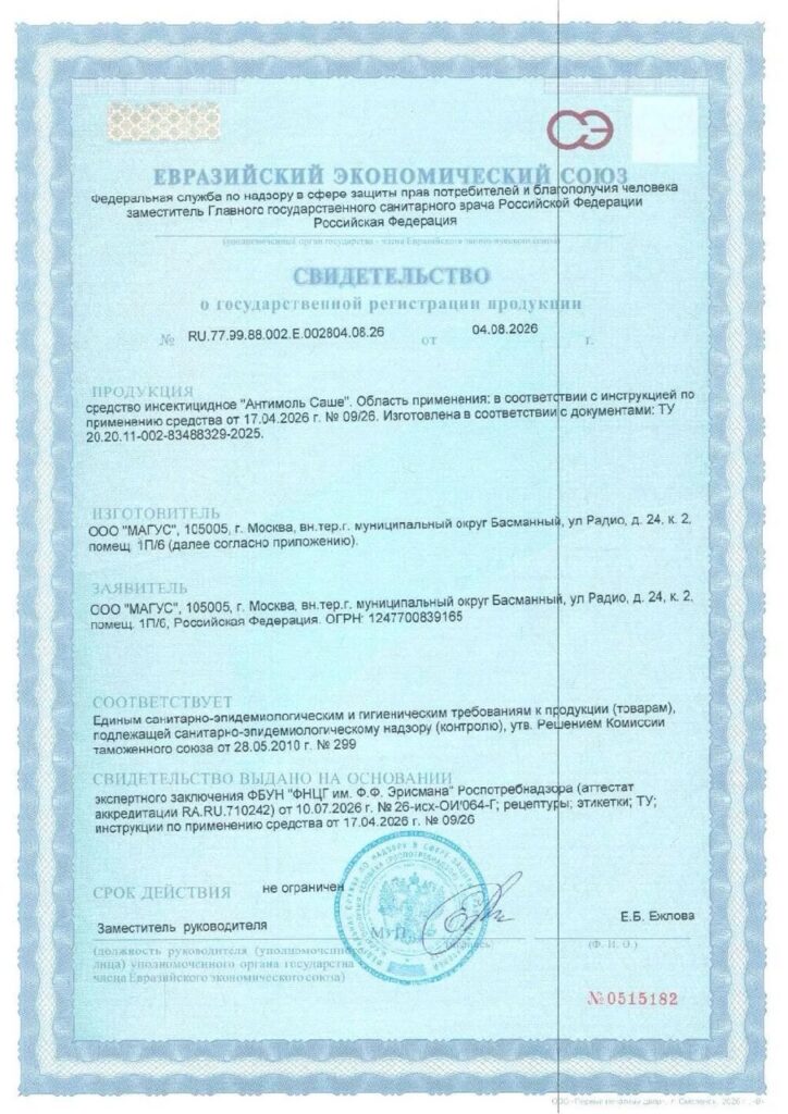 Свидетельство о государственной регистрации продукции